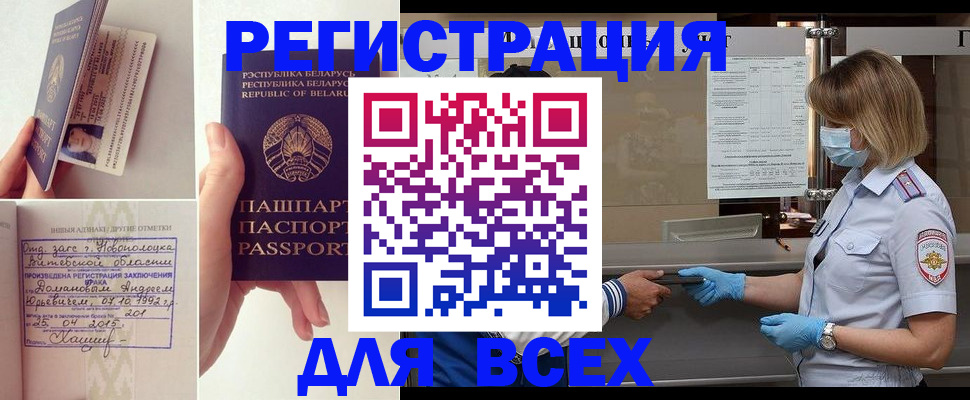 миграционный учет в Нюрбе