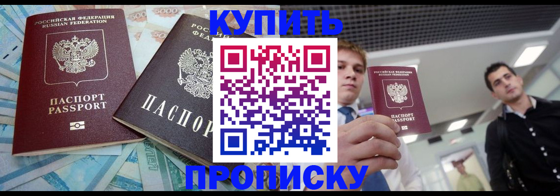 прописка законно в Нюрбе